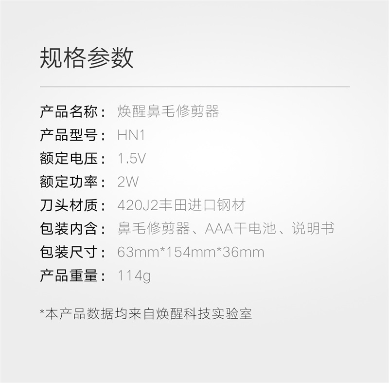 1541120691503278.jpg 煥醒HN1鼻毛修剪器產(chǎn)品站_11.jpg