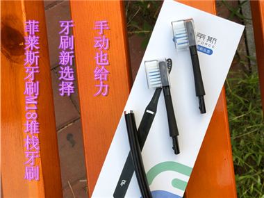 牙刷新選擇，手動(dòng)也給力！菲萊斯牙刷M18堆棧牙刷，好用！真的好用！