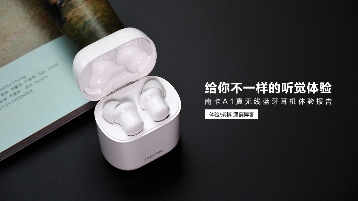 南卡A1真無線藍牙耳機：給你不一樣的聽覺體驗
