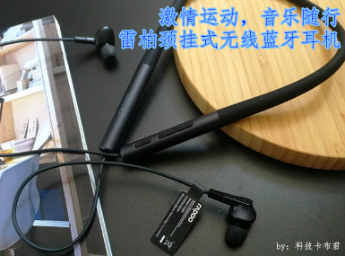 激情運動，音樂隨行 雷柏頸掛式無線藍牙耳機