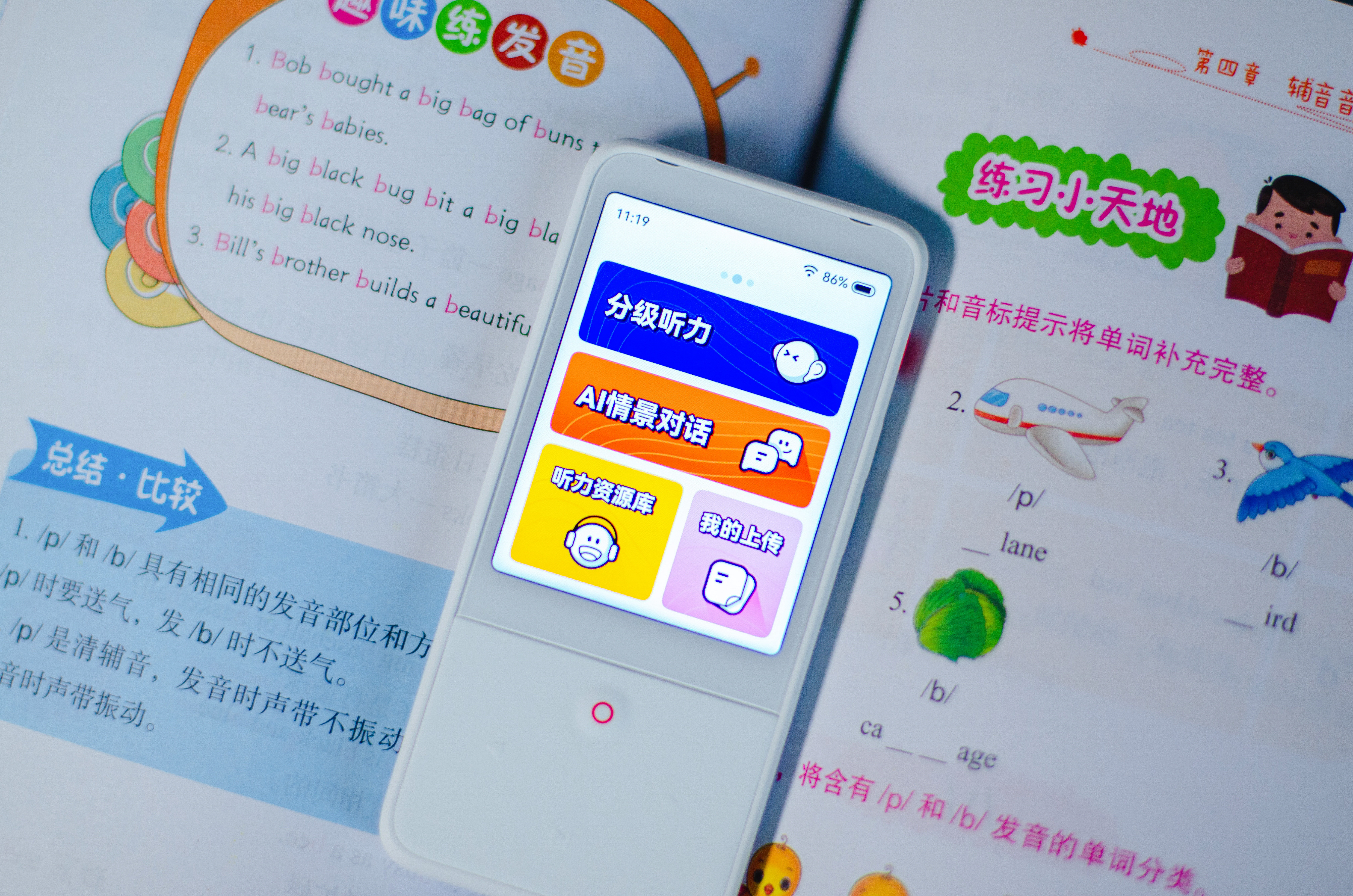 提升英語(yǔ)聽說(shuō)水平——有道聽力寶