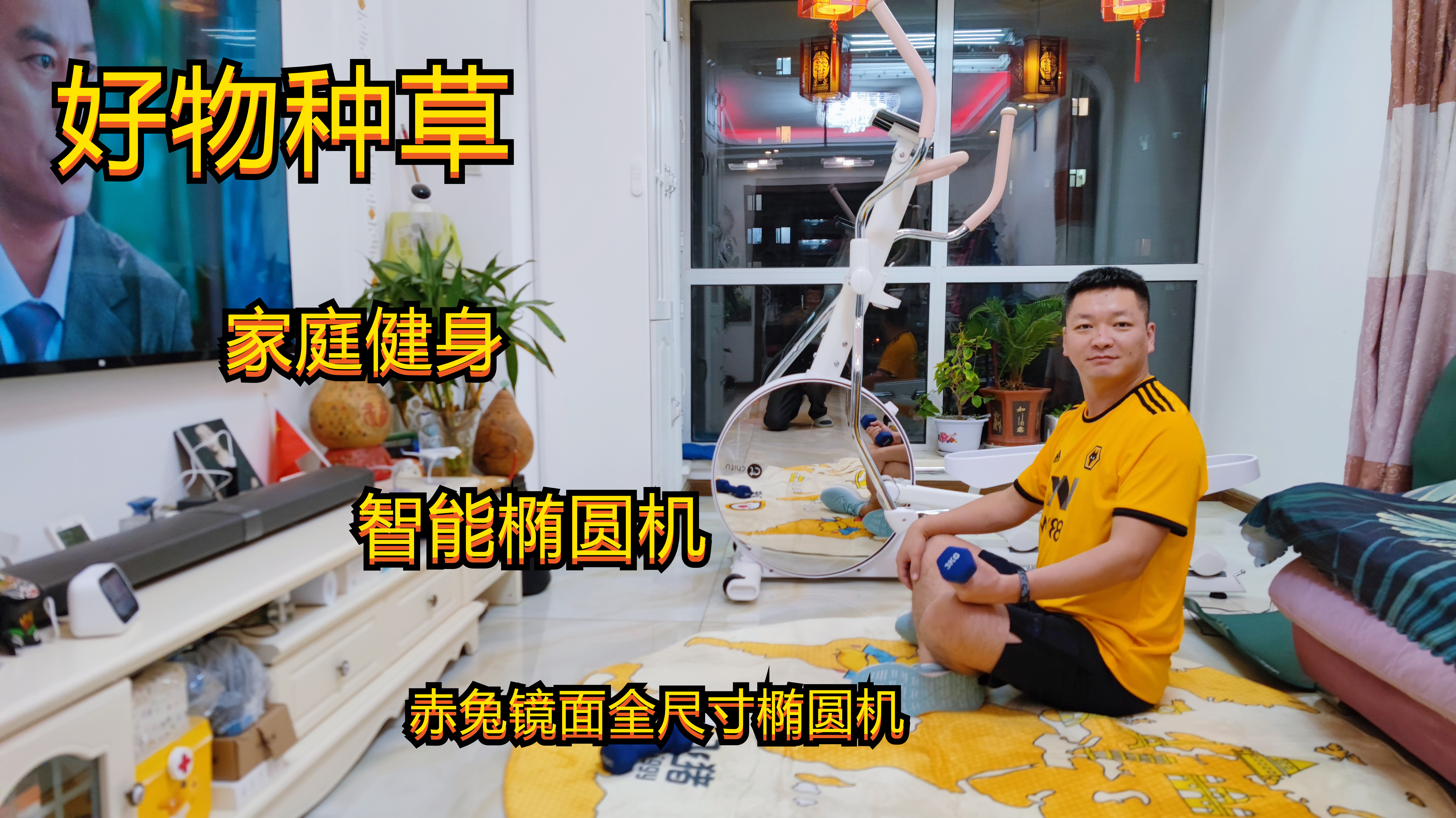 赤兔鏡面全尺寸橢圓機，不只閃亮，更智能更有趣的健身器材