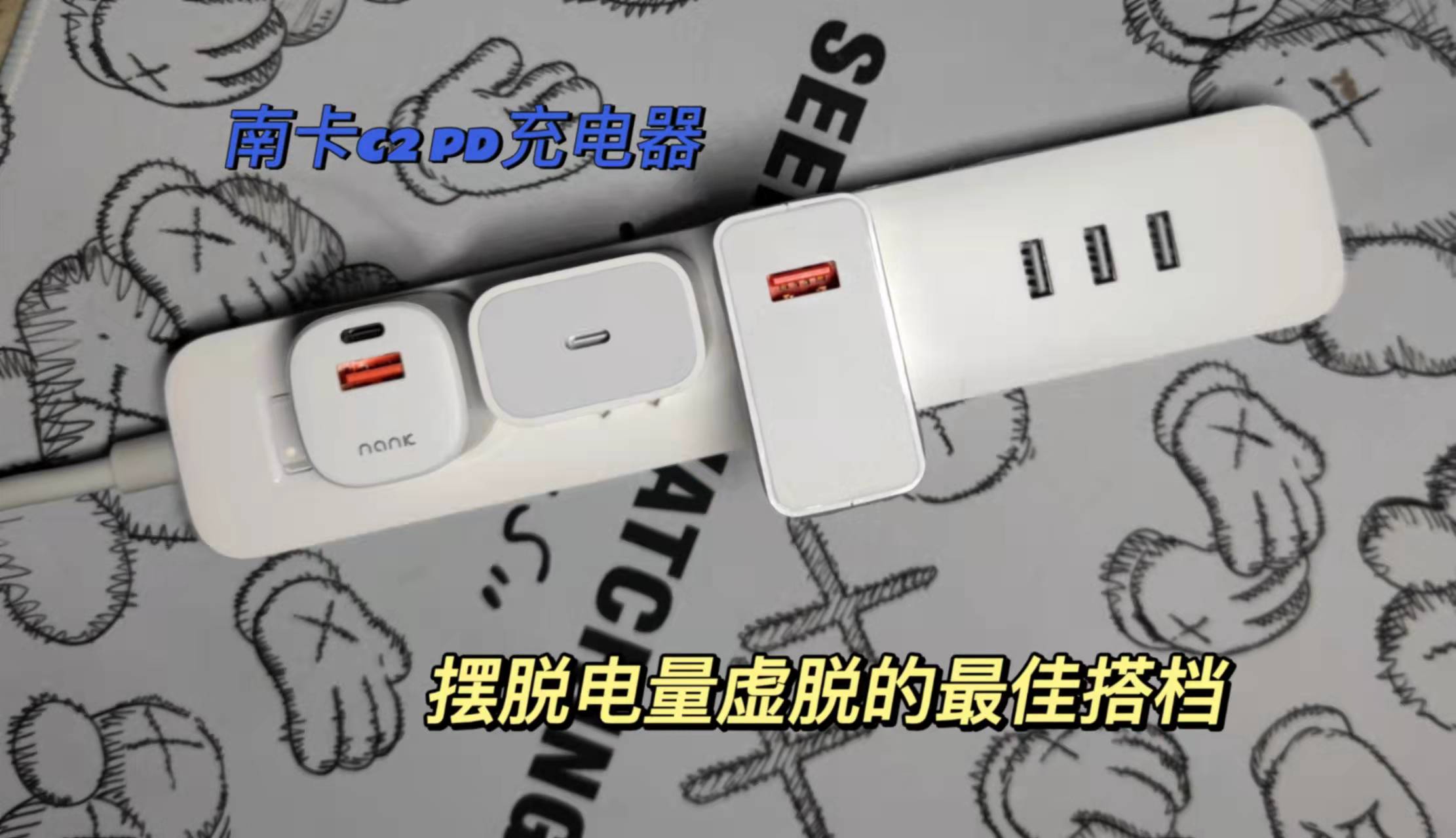 小身材新定義，南卡C2充電頭：擺脫電量虛脫的最佳搭檔