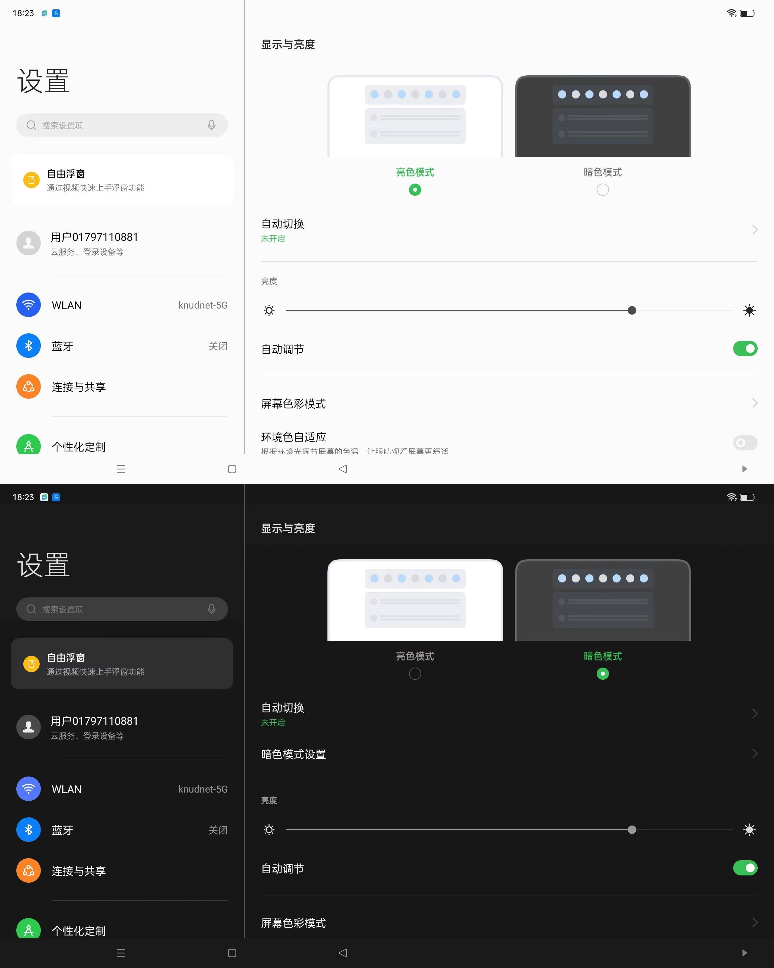 可選 亮色 或者 暗色