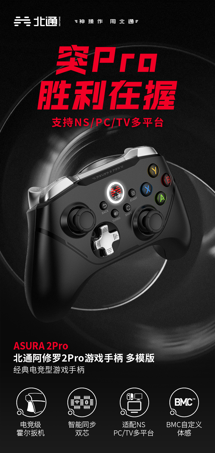 1654603612325718.jpg 20220526-阿修羅2PRO-黑色多模版-京東750導(dǎo)購(gòu)頁(yè)_01.jpg