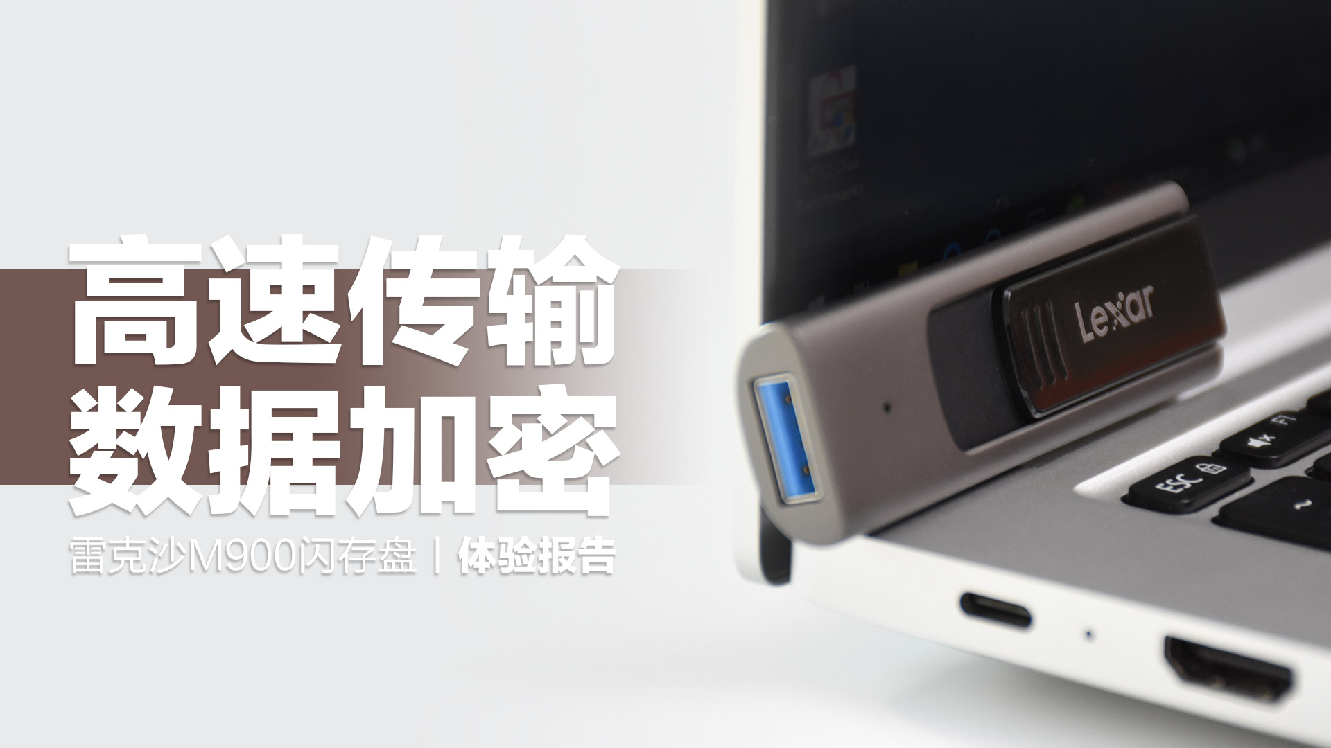 雷克沙M900閃存盤：USB3.1 Gen1高速協(xié)議，內(nèi)置數(shù)據(jù)加密軟件
