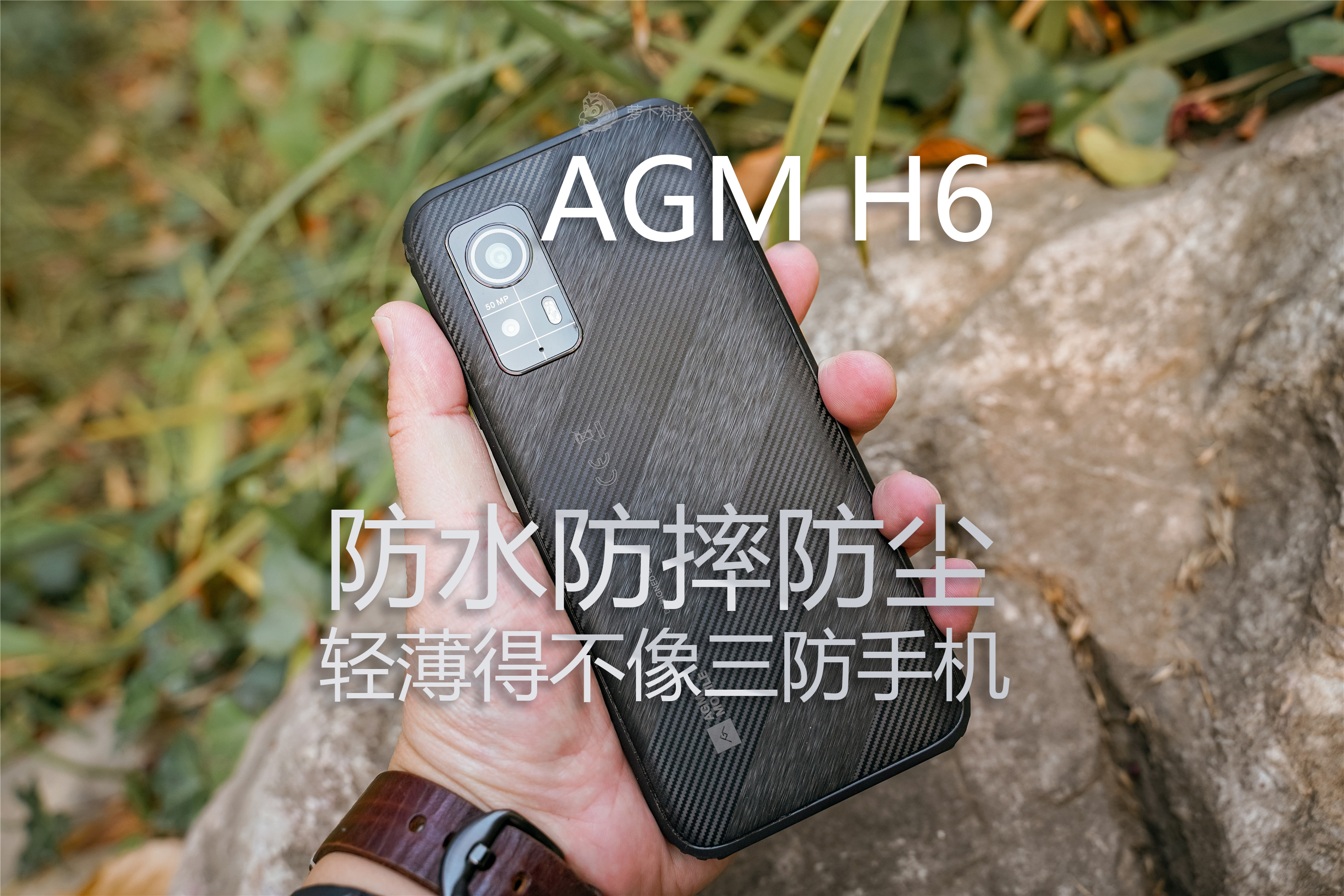 防水防摔防塵，AGM H6評(píng)測(cè)：性能夠用，輕薄得不像三防手機(jī)